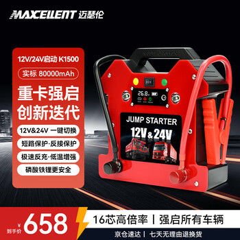 Maxcellent maiselen large truck emergency starting power supply strong start 12-24v universal vehicle car battery emergency strong starting power supply ignition and power bank large capacity