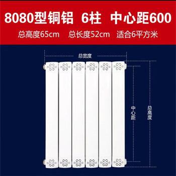 Fifen copper-aluminum composite radiator household radiator steel aluminum 8080 central heating wall-mounted water heating radiator living room 8080 (4025) medium 60 high 65cm*6 columns
