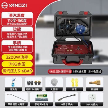 Yangzi (yangzi) high-temperature and high-pressure steam cleaner air-conditioning range hood home appliance cleaning multi-function all-in-one steam engine 3.2kw handle starts high-temperature steam high-pressure hot and cold water
