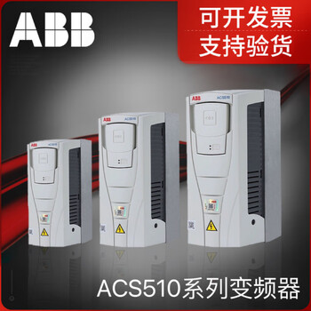 Abb frequency converter acs510 series fan and water pump special series acs510-01-07a2-4 3kw
