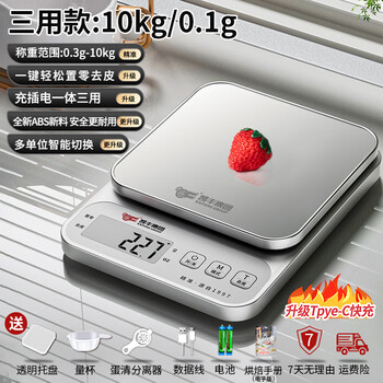 Kaifeng's new high-precision kitchen scale, precision electronic scale, household small dedicated gram scale, baked food scale, gram weight small scale, high-precision three-use model 10kg/0.1g ba dahao