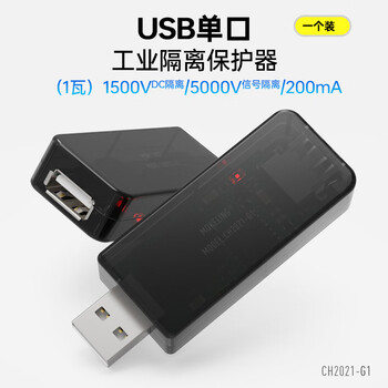 Mocolin usb high-speed isolator digital safety isolator usb isolation ubs isolation module interface protector isolation digital audio signal power supply four-way four-port h (1 watt) 1500v_5000v_200ma (single port) 0.05m