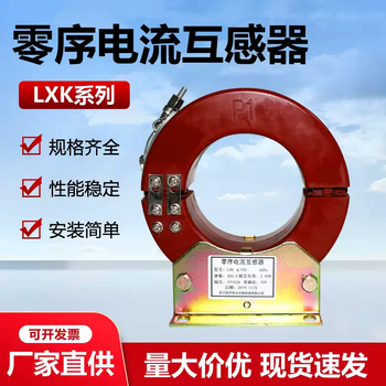 High voltage zero sequence current transformer lxk-80/100/120-300 cable type 10-35kv indoor through-core type aperture 300