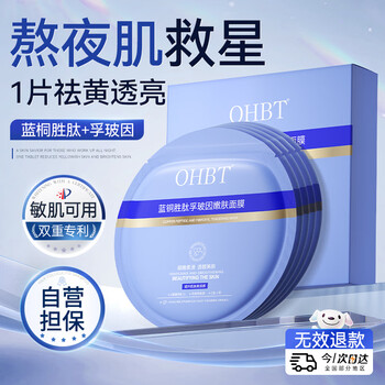 Ohbt blue copper peptide mask 10 pieces for men and women to remove yellowing, brighten skin tone, anti-wrinkle, firm, anti-aging, hydrating, hydrating and light spots