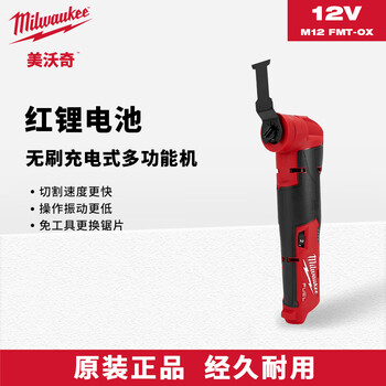 Miwachi m12fuel brushless rechargeable multi-function machine lithium-ion multi-purpose electric shovel cutting tool woodworking repair 12v-bare metal m12fmt