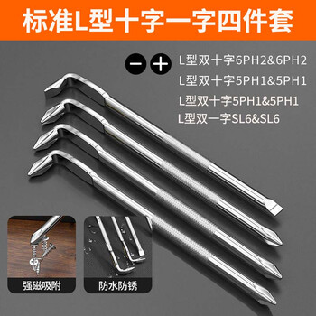 Yanran corner screwdriver right angle elbow screwdriver small space special screwdriver set standard l-shaped 4-piece set