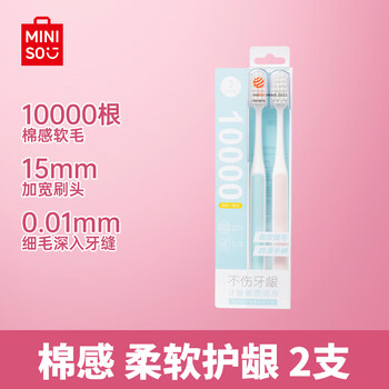 Miniso toothbrush soft bristles, men, women and adults only, 2025 best-selling store toothbrushes, top couple travel official flagship, cotton-feel high-density soft bristles toothbrush, 2 pieces, popular in store