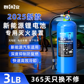 Qun'an lithium battery fire extinguisher special for new energy vehicles 25 new portable suspended commercial battery vehicle fire extinguishing device 3l water-based portable lithium battery fire extinguishing device