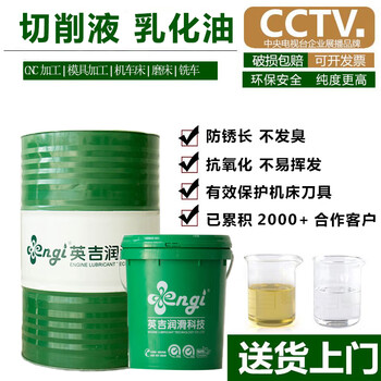 Yingji all-green environmentally friendly cutting and grinding coolant metal lathe aluminum alloy water-soluble anti-rust emulsified oil 200l long-life extreme pressure anti-rust cutting fluid dnd4110