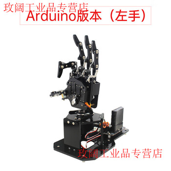 Yue changsheng huan'er programming robot open source bionic mechanical hand uhand2.0 somatosensory control stm32 maker education arduino version (left hand)