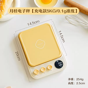 Yusen yishuke yuegui electronic scale kitchen weighing small baking baby food supplement tool high-precision weighing food food (rechargeable model) yuegui electronic scale