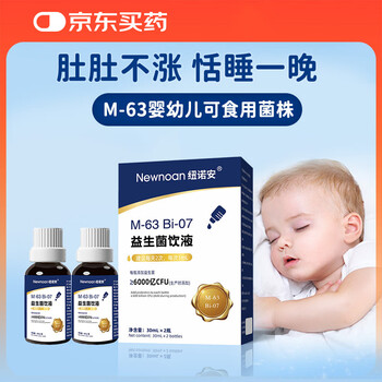 Nunuoan does not make trouble when sleeping m-63 probiotic drops children's gastrointestinal probiotics 30mlx2 bottles