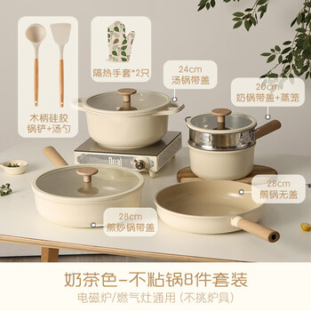 Japan imported high-quality titanium ceramic non-stick full household pot set flat-bottomed wok frying pan induction cooker gas ceramic non-stick 8-piece set - milk tea color