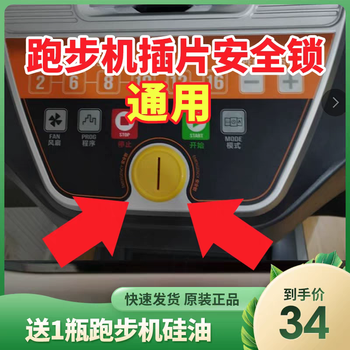 General kang le jia shu hua kang lin li dong yi ji kang treadmill insert safety lock magnet emergency stop switch