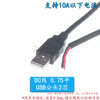 Usb connection cable power cord 2/4 core male and female single head fan light brand led light bar extension data cable extension cable 0.75 square usb male 2 core cable 2m