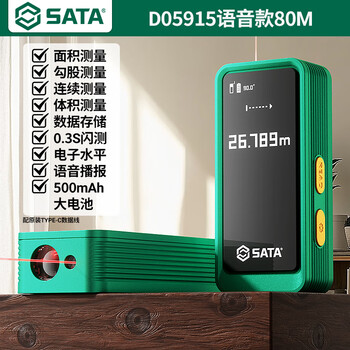 Star sata laser distance meter high-precision handheld laser ruler electronic infrared measuring ruler distance instrument d05915