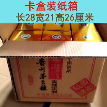 Drink packaging box, wine box, 6 bottle empty box, full set of liquor box, partition box, thickened high-end card box box, wine bottle direct supply, card box outer box (kweichow moutai town appearance empty box) 5 pieces
