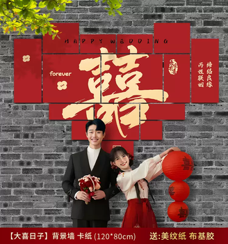 Yusenyi wedding room layout kt board background wall photo decoration supplies wedding bedroom bedside living room wedding set complete medium heart-shaped (big day) background card paper 1 piece 1m