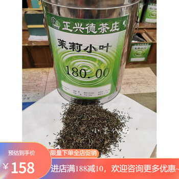 Purchased from niujie zhengxingde qianmen centennial tea house, yinhao maojian special grade z high jasmine leaf 250g bag (half a catty bag