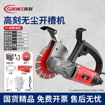 High-engraved dust-free slotting machine, wire trough machine, water and electricity installation, one-time molding, dust-free wall slotting, high-power cutting tool, 1600w cutting depth 40mm, 1 saw blade