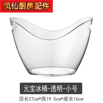 Bingxi thickened and fall-resistant transparent ingot ice bucket beer bucket bar ktv supplies small ice grain champagne wine bucket beer basket acrylic round treasure ice bucket-small size-4l transparent