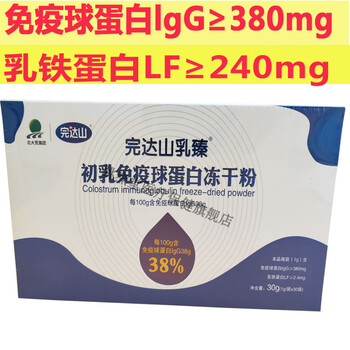 Wandashan ruzhen bovine colostrum freeze-dried powder in a box of 30 contains 38 immune globulin with anti-counterfeiting 1 box wandashan content 38