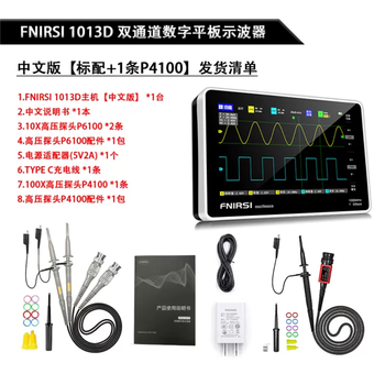 Yue changsheng dual-channel oscilloscope fnirsi-1014d digital 100m bandwidth 1gs sampling signal generator two-in-one 1013d high-end chinese version + p4100 high-voltage probe original genuine