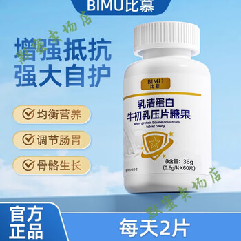 General bimu than mu niu colostrum, high calcium tablets, whey protein and immune globulin to improve resistance, two bottles, 120 tablets*2 bottles