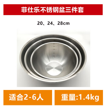 Fissler stainless steel basin german fissler drain basket three-piece set vegetable basin set basin fruit and vegetable basket cooking 28 stainless steel basin 3-piece set (28+24+20cm) in stock 1