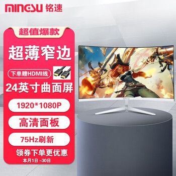 Mingsu c240 24-inch monitor slim narrow-edge curved screen computer lcd lcd led lifting + rotating live broadcast monitor 24-inch c240 75hz silver white