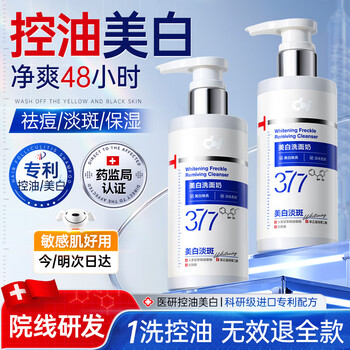 Dr.hagisenl dr. hagisen 377 amino acid facial cleanser for men and women, whitening, blemishes, brightening, oil control, acne and blackhead cleanser 290g