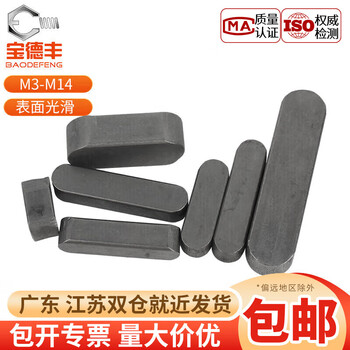 Baodefeng a-type flat key pin gb1096 iron round head pin latch key strip keyway pin square key strip xiao sub-shaft pin national standard 4x4x10 100 pieces