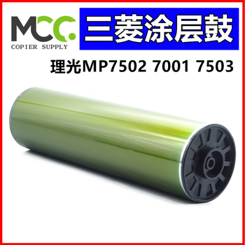 Ricoh 7502 drum core mp7503 7001 9001 9002 9003 toner cartridge copier caydon drum original packaging dongli electric mitsubishi coated drum suitable for rental