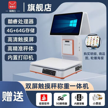 Dual-screen ai intelligent recognition cashier scale all-in-one cash register fruit fresh weigher supermarket takeaway catering new (4g+64g) dual screen memory small and easy to freeze cashier scale + built-in printer