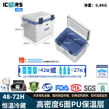 Icers (icers) 15l professional grade pu incubator vaccine reagent cold chain medical drug refrigerator breast milk professional model 35l (refrigerated 48-72h) with thermometer display
