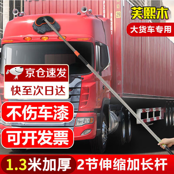 Fuxi wood car wash mop, cart cotton mop, wet and dry use, retractable truck and bus dust collector, car brush does not damage car paint, 1.3m two-section pole