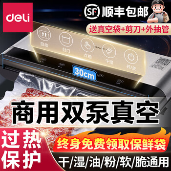 Deli household and commercial vacuum sealing machine, small vacuum packaging machine, food plastic sealing machine, fully automatic vacuum machine, dry and wet dual-use sausage bacon vacuum preservation packaging and sealing machine, dual-use for home and business, 70kpa strong suction, 60 vacuum bags + external suction tube