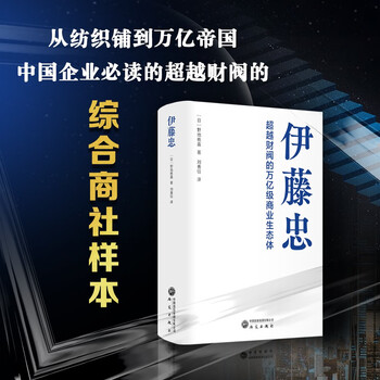 Itochu, a trillion-level business ecosystem that transcends chaebols