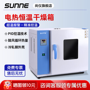 Shangyi electric constant temperature blast drying oven laboratory aging drying chinese herbal medicine utensils equipment food drying upgraded model 19.1l sn-202x-00a (galvanized inner tank) without blast