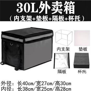 Ye yu takeaway insulated box takeaway meal box waterproof black multifunctional universal food delivery rainproof insulated box food delivery box 30l bracket + bottom plate + partition + cup holder