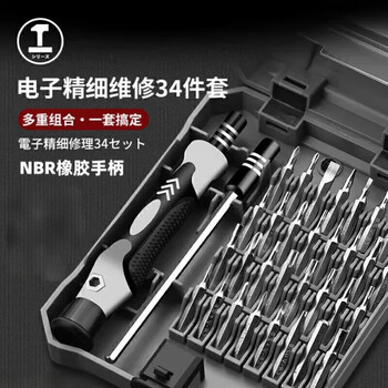 Greener precision screwdriver set complete set 34-in-1 multi-functional household hexagonal portable notebook disassembly tool computer