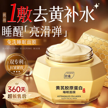 Orginese astragalus sleeping mask cream, no-wash, hydrating, staying up late, firming, reducing yellowing, brightening, improving dull complexion, new year's eve