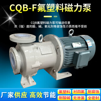 Fluorine plastic magnetic pump cqbf corrosion-resistant magnetic pump acid and alkali resistant no leakage high temperature chemical magnetic pump cqb3220160f/2.2kw 380v