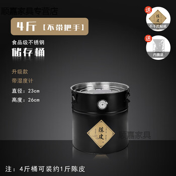 Spring autumn harvest tangerine peel storage tank stainless steel xinhui tangerine peel bucket tea bucket large capacity thickened storage iron can sealing metal belt upgraded model - with hygrometer - 4 jin bucket | noble black 23*26cm