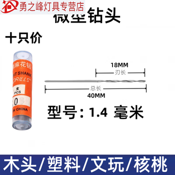 Junmo white high-speed steel small drill bit micro twist drill bit wenwan bead bracelet drill bit 1532mm 1 point 4mm a barrel of ten prices