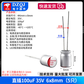 Solid electrolytic capacitor 6.3v 10v 16v 25v 35v 100uf 220uf 470uf 100 straight plug 100uf35v6x8mm (5 pieces)