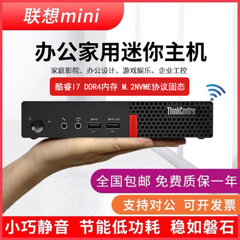 Lenovo mini host second-hand micro desktop mini computer i7 six-core m710q tenth generation m730q portable office commercial home 4k i7-7700t/8g/256g high-speed solid state 95% new