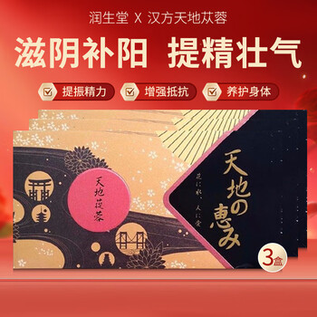 Junseido (junseido) japan's original imported chinese medicine tiandi cistanche, a man's treasure, a woman's spiritual grass, nourishes yin, raises yang, improves essence and strengthens qi, 3 boxes