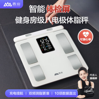 Xiangshan eight-electrode smart body fat scale body scale body weight scale fitness accuracy large color screen display heart rate monitoring dual frequency trunk segment measurement type-c charging