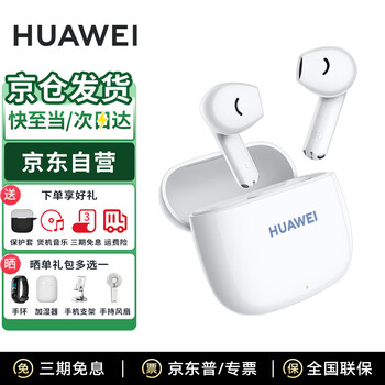 Huawei freebuds se 2nd generation true wireless bluetooth headset, semi-in-ear, music calling, sports, running, gaming, low latency, fast charging, long battery life, free headphone protective case